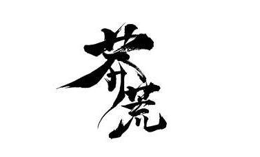 什么是開(kāi)荒保潔？