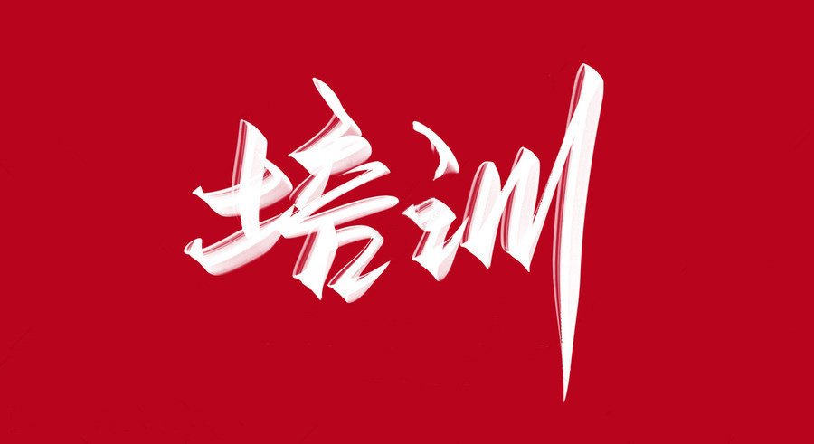 潔麗保潔特訓營成功舉辦活動